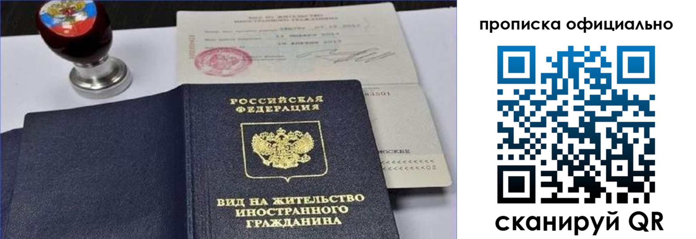 прописка 2025 в Курске