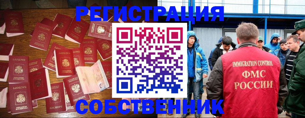 временная регистрация надежно в Курске