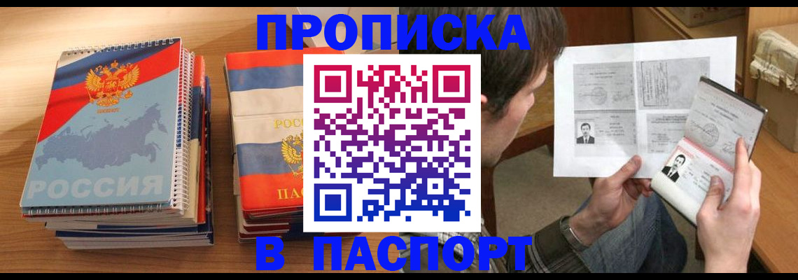 временная прописка в Курске