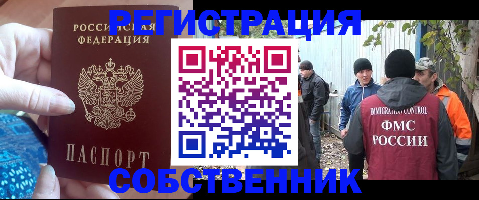 прописка штамп в Курске