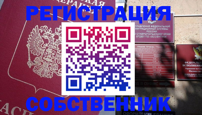 прописка для работы в Курске