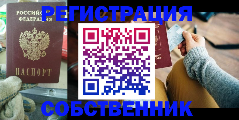 временная регистрация в квартире в Курске