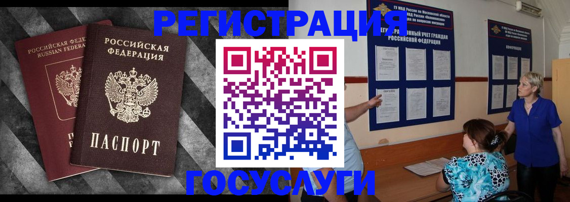 временная регистрация купить в Курске