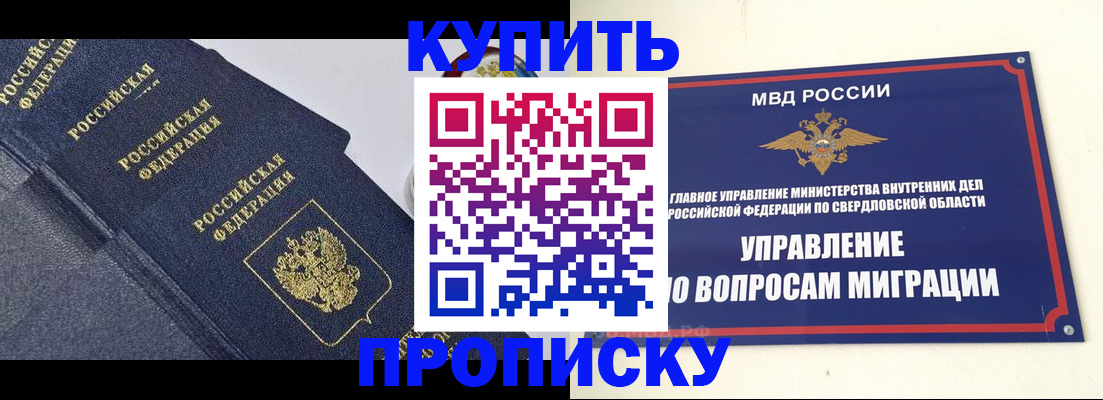 временная регистрация купить в Курске